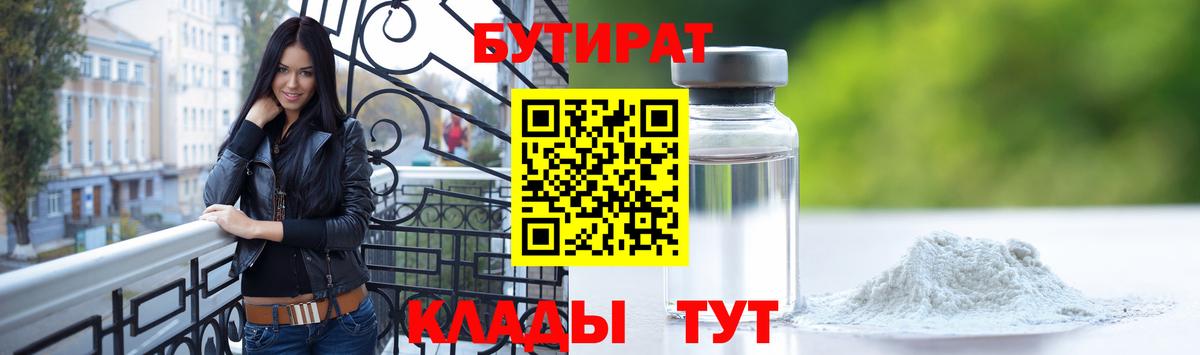 Бузулук  БУТИРАТ жидкий экстази  Вход с VPN 