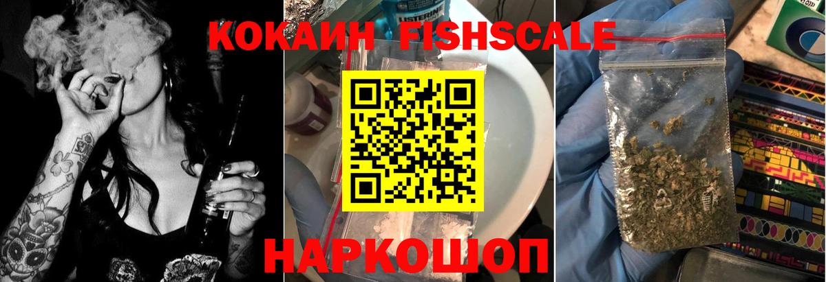 Cocaine  Cocaine Fish Scale  Вход с VPN  КОКАИН 98%  Бузулук 