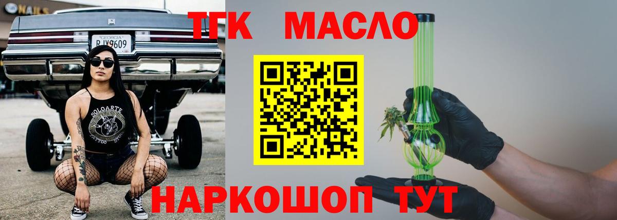 ТГК гашишное масло Бузулук